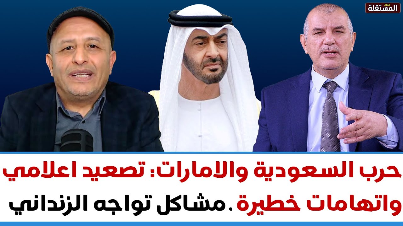 حرب السعودية والامارات: تصعيد اعلامي واتهامات خطيرة ـ أيضا: مشاكل تواجه تشكيل الزنداني
