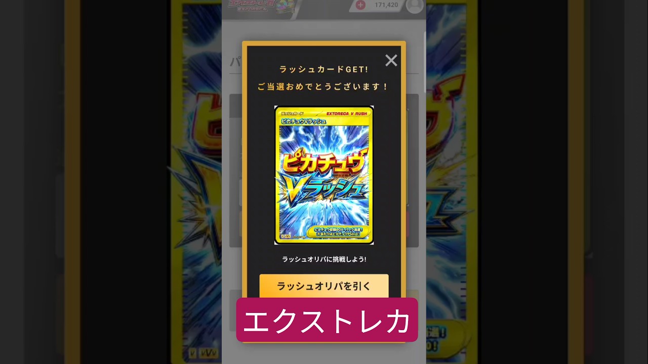 【オンラインオリパ】エクストレカ　ピカチュウV