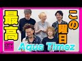 【CDTV】 Aqua Timez⚡️有給休暇、減ってない?