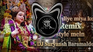 Dware Chaliye Maiya Ke Dware Chaliye - Remix | DJ SURYANSH REMIX| Navratri Special Songs 2026