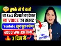 watch time kaise badhaye | how to complete 4000 hours watch time | watch time kaise complete kare