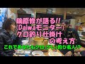 【テスタートーク編】大分・米水津・横島3番　豪華メンバーとトーク①　鶴原修編①　釣りつも(Vol ６)