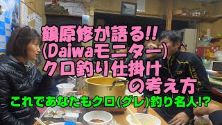【テスタートーク編】大分・米水津・横島3番　豪華メンバーとトーク①　鶴原修編①　釣りつも(Vol ６)