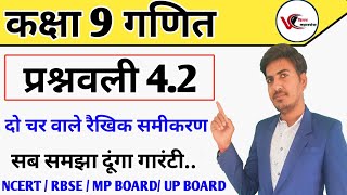 ch 4 class 9 maths | कक्षा 9 गणित प्रश्नवली 4.2 | exercise 4.2 | ncert | RBSE |