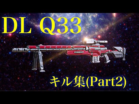 【CODmobile】DLQ33キル集(Part2)いや、ほら画質悪かったから…