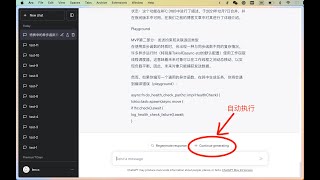 ChatGPT automatically performs the "Continue generating" button, freeing up your hands. screenshot 4