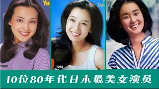 80年代最美日本女演员栗原小卷77岁至今未婚 山口百惠21岁隐退