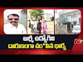 Medak District : ఇద్దరు మహిళలతో రెడ్ హ్యాండెడ్ గా దొరికిన భర్త.. దారుణంగా చం*పిన భార్య | NTV Telugu