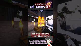 【MOD紹介】Ad AstraってどんなMOD?【マイクラ/Minecraft】#shorts #minecraft #mod紹介 #マイクラ #adastra