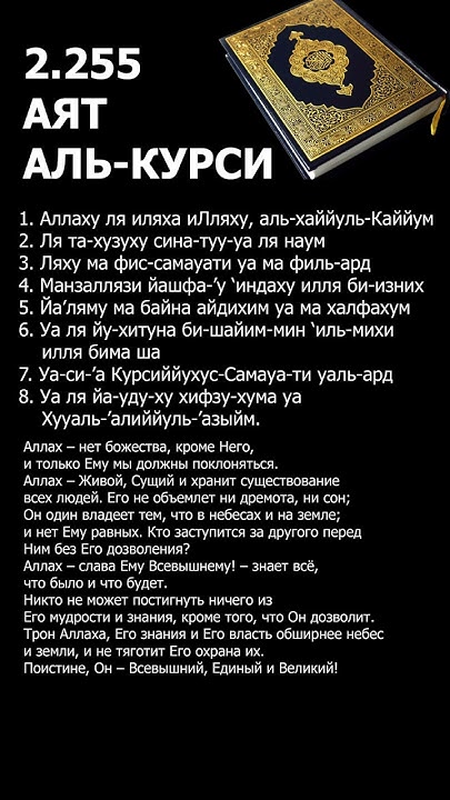 Выучить аятуль курси. Аят аль-курси аяты. Сура аль курси на арабском. Аят аль курси на арабском. Аятуль аль курси.
