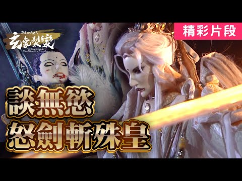PILI The Situation Transformation 39: Tan Wuyu vs Emperor of the Rift | PILI PUPPETRY