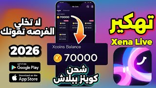 تهكير Xena ✅ تهكير Xena Live للايفون و الاندرويد شحن عملات بلا حدود مجانا و بسهولة screenshot 1