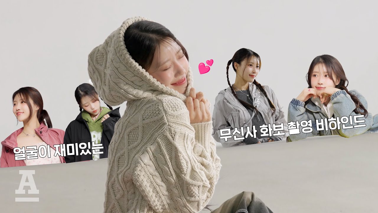 얼굴이 재밌어요💕 | 무신사 화보 촬영 비하인드