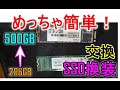 【自作パソコン】SSDクローンするめっちゃ簡単な方法を紹介します。　覚えておくと便利です。パソコン初心者の方に特におすすめ！パソコンを快適にしましょう。