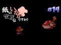 【ゆっくり実況】紙の世界は如何でしょうか?part14 『HP初期値縛り』【マリオストーリー】