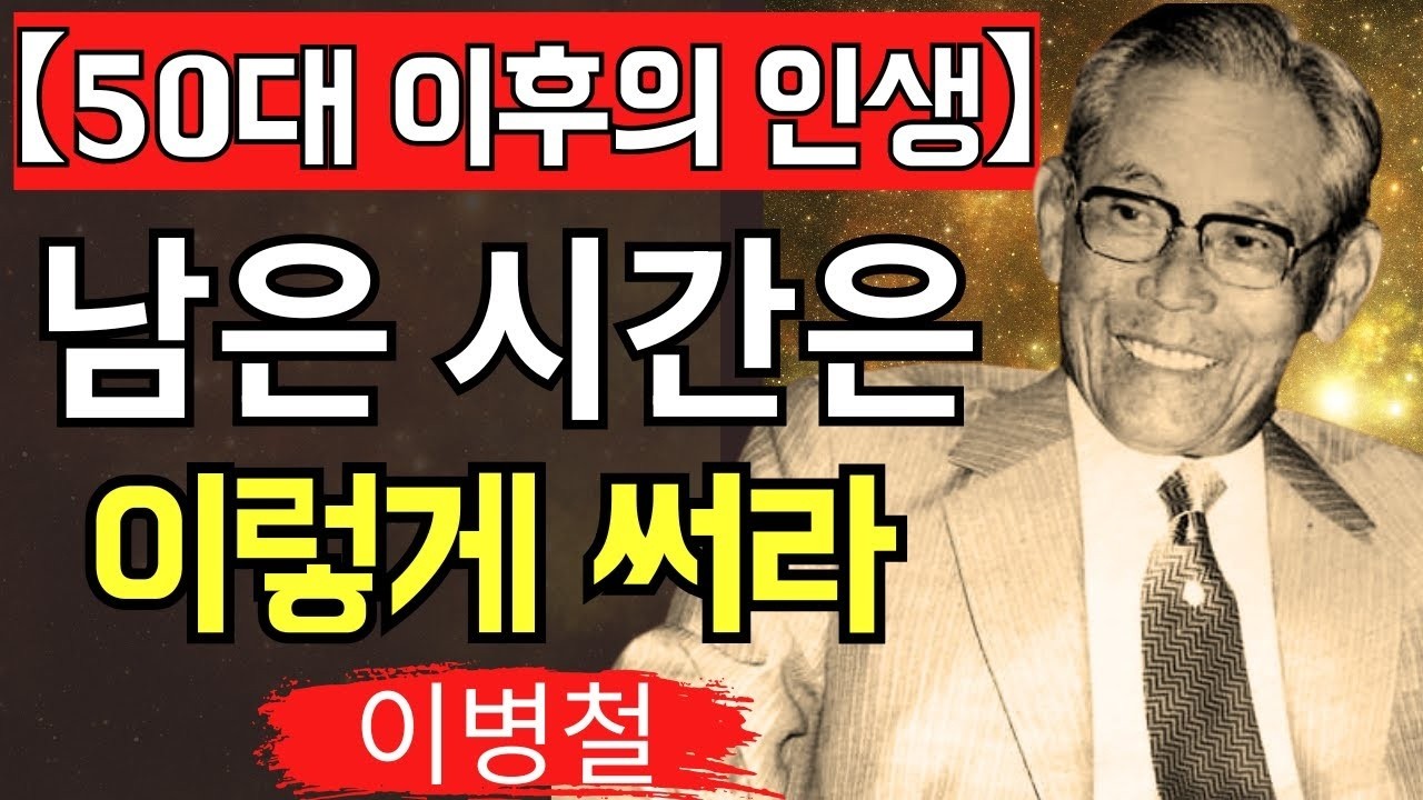 인간관계가 멀어지는 진짜 이유｜친구가 없는 사람들의 5가지 습관 (이병철)