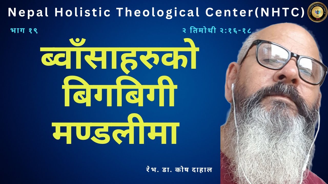 part-19-2-timothy-2-16-18-false-teachers-dr