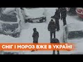 В Украину пришла настоящая зима! Страну накрыли арктические снегопады и морозы