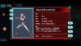 Ultraman Mebius Sound Ultra Kaiju Battle Breeders