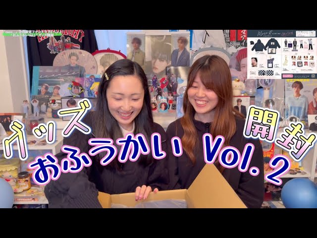 おふうかいVol.2のグッズ開封をしたよ💜 - YouTube