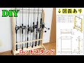 【DIY】ロッドスタンドを自作する