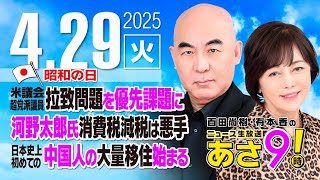 ニュースあさ8時!の配信のサムネイル画像