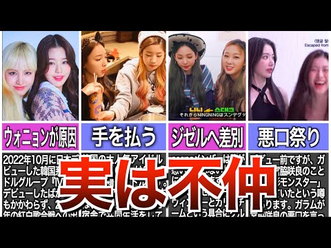 【真実】リアルに超不仲なK-POPアイドル5選