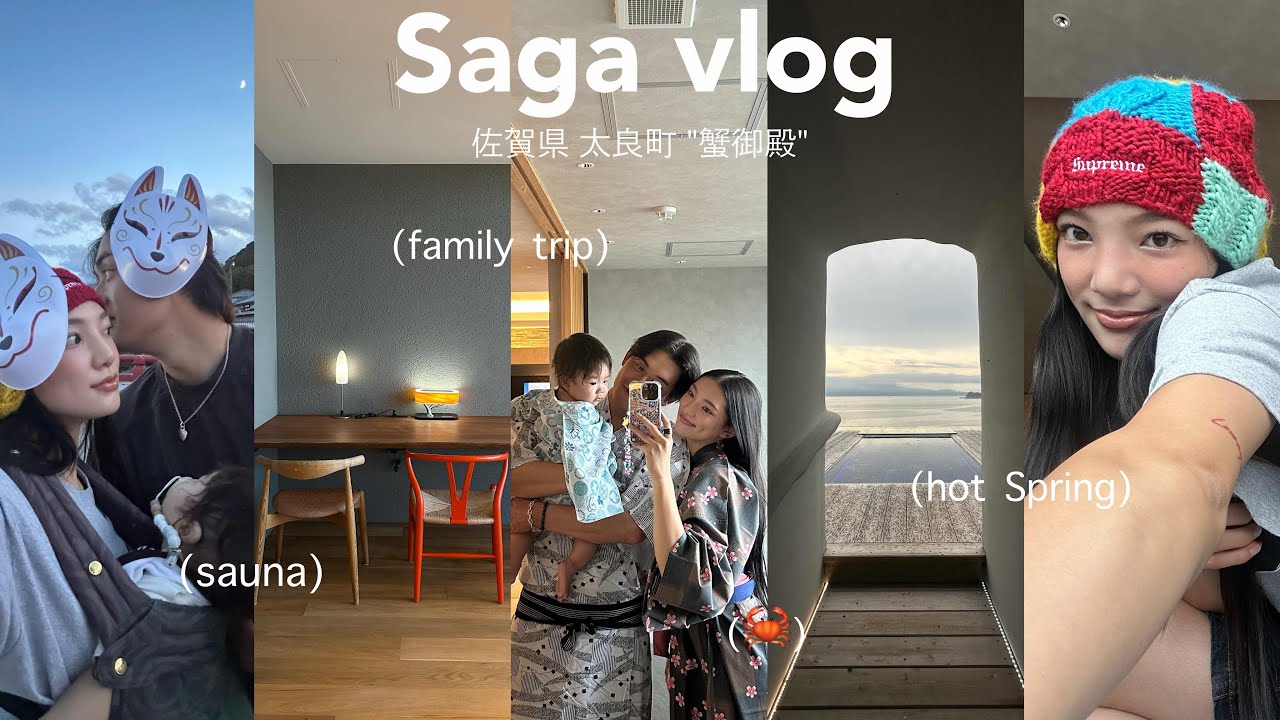 【vlog】週末贅沢でプチ家族旅行♨️佐賀の素敵なお宿に宿泊！