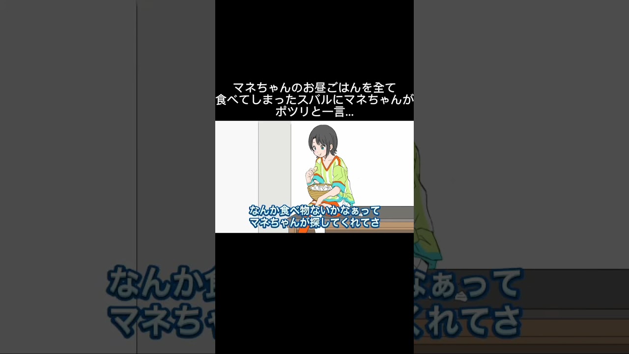 【手描き】マネちゃんのお昼ご飯を全て食べてしまったスバル。。 【大空スバル/切り抜き漫画/ホロライブ】 #shorts
