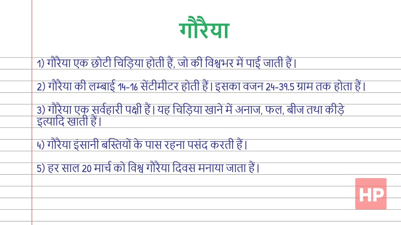 5 Sentences About Sparrow Bird