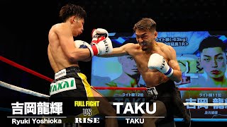 吉岡龍輝 vs TAKU／Ryuki Yoshioka vs Taku｜2024.5.12 #RISE_EVOL12【OFFICIAL】