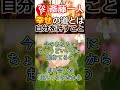 【斎藤一人】幸せの道とは自分を許すことです『自分を許して、人を許して幸せになってください!』