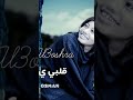 تغريد العشرة قلبي ي سواح