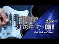 汗の中で CRY - Zard | Full Guitar Cover