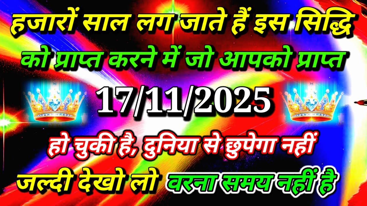 ✅हजारों साल लग जाते हैं इस सिद्धिको प्राप्त करने में...🌠aajkadivine sandesh#angel#universe