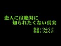 モーニング娘。'14『恋人には絶対に知られたくない真実』 カラオケ