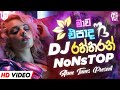 2024 New DJ REMIX Boot & Sad DJ Nonstop | Sinhala Boot DJ Nonstop | DJ NONSTOP 2024 | Sinhala DJ