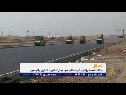 حكومة إقليم كردستان تخصص 4 مليارات دولار للنهوض بالإقليم