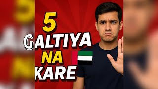 Dubai Security Me Apply Karte waqt 5 Galtiya Kabhi na kre 🇦🇪  !! Don&#39;t Do 5 Mistake Dubai #dubai