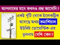 কমার্শিয়াল ইলেকট্রিক মিটারে ইউনিট খরচ বেশি কেন || Why Commercial Electric Unit is More Costly