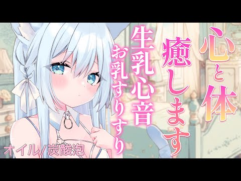 【ASMR/黒3dio】生乳心音♥高美圧を耳で感じて安心できる睡眠導入ASMR♥【空猫くるみ/Vtuber】