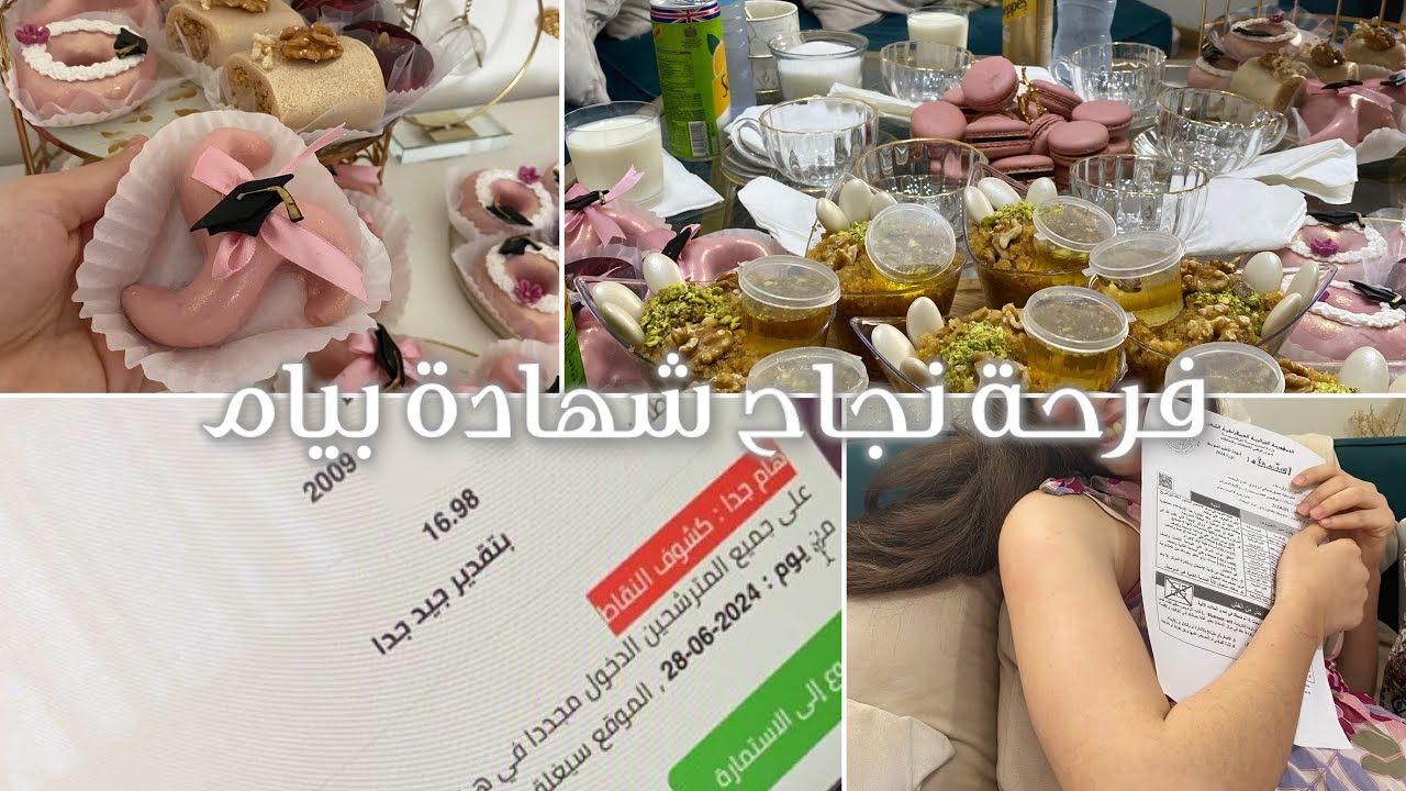 أختي جابت البيام 🥹 فرحة لا توصف | بشحال جابتو و واش وجدنا للضياف✨