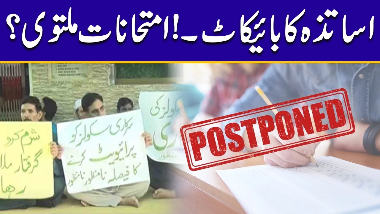 Teachers' Boycott, Exams Postponed YouTube