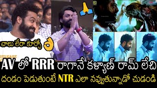 ఎం VIDEO రా బాబు 👌🙏| See How Kalyan Ram Reacted On Seeing RRR In His AV | Always Filmy