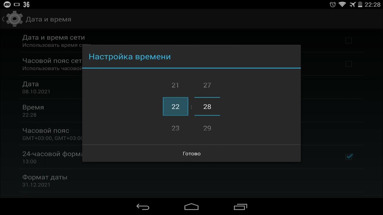Как поставить точное время. Установить точное время.