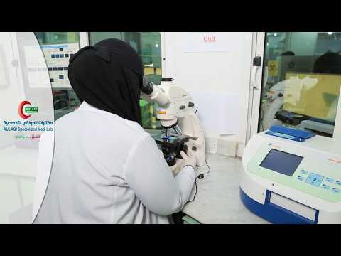 مختبرات العولقي التخصصية