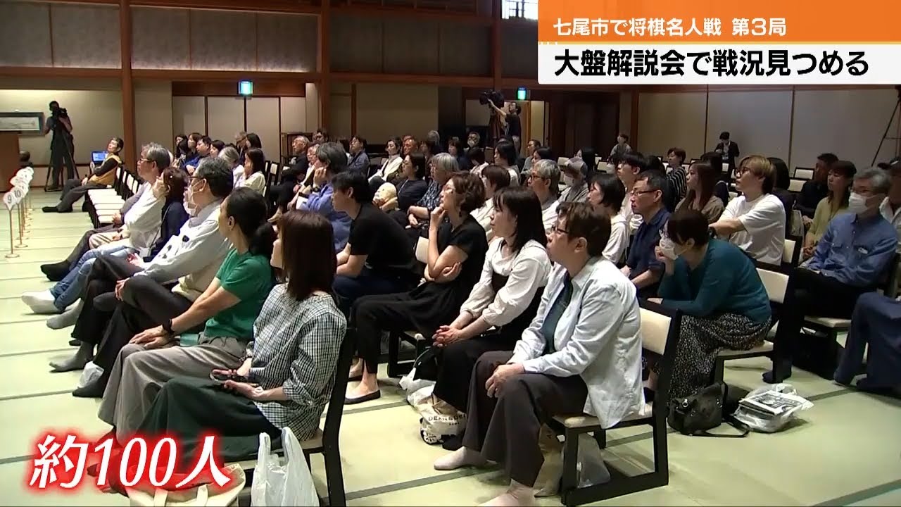 Approximately 100 people attended the large-scale commentary