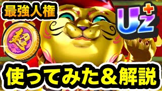 ぴぉにい@いいね=ブクマ ぷにぷに ｢超人権ぶっ壊れ｣UZ+赤魔寝鬼ゴールド使ってみた＆解説