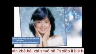 He Ri Jun Zai Lai - When will you come back? - Teresa Teng