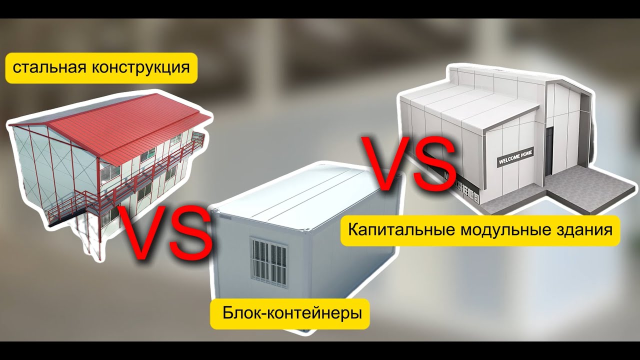 prefab house VS flat pack container house vs modular house